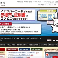 学校運営の一部に支障 ～ 赤穂市教育委員会にランサムウェア攻撃 画像