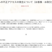 リリース（弊社システムへの不正アクセスの発生について（お客様・お取引先様の皆様へ））