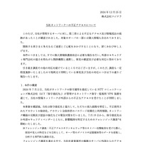 リリース（当社ネットワークへの不正アクセスについて）