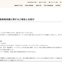 リリース（ご利用者様情報保護に関するご報告とお詫び）