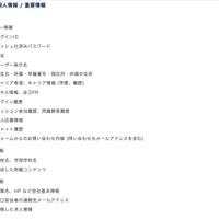 リリース（外部流出した個人情報 / 重要情報）