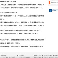 リリース（原因究明および再発防止に向けた取り組み）