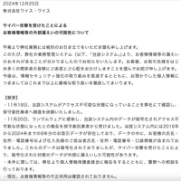 リリース（サイバー攻撃を受けたことによる お客様情報等の外部漏えいの可能性について）