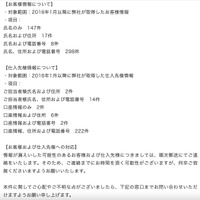 リリース（お客様情報について）