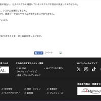 リリース（ネットワーク障害による運航への影響について（第4報））