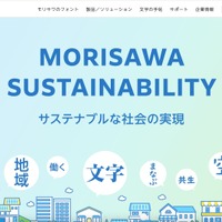 「Morisawa Fonts書体見本帳2024–2025」受付フォームに脆弱性、第三者のなりすましや改ざんが起こり得る脆弱性を否定できず 画像