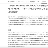 リリース（「Morisawa Fonts有償プランご契約者様向け書体見本帳プレゼント」フォームの脆弱性判明による送付受付中止のお詫び）