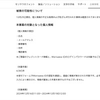 リリース（被害の可能性について）