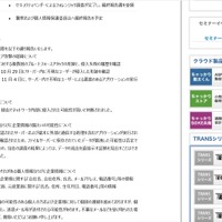 リリース（調査結果について）