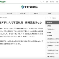 リリース（弊社メールアドレスで不正利用　情報流出はなし）
