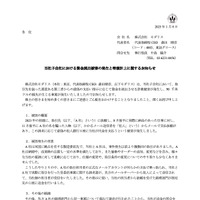 リリース（当社子会社における資金流出被害の発生と特損計上に関するお知らせ）