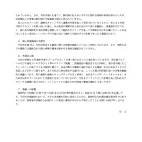 リリース（個人情報漏洩の可能性）