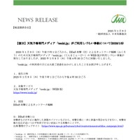 リリース（【復旧】天気予報専門メディア「tenki.jp」がご利用しづらい事象について(2025/1/9)）