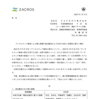 リリース（ランサムウェア被害による個人情報の流出懸念および当社の対応と再発防止策のご報告）