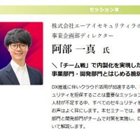2025新春「診斷內製化ノスゝメ」～ 脆弱性診断内製化をチームで実現した事例を紹介 エーアイセキュリティラボ 登壇 1 / 31 画像