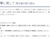 リリース（サイバー攻撃に関して 発生後の取り組み）