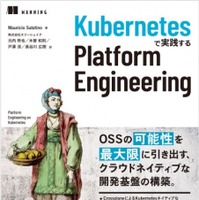2/19 刊行『Kubernetesで実践する Platform Engineering』スリーシェイクのエンジニア 4 名が翻訳担当 画像
