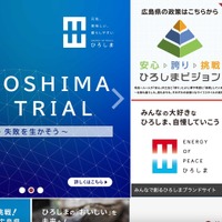 パスワードは登録時に暗号化 ～「国際平和拠点ひろしま」ウェブサイトに不正アクセス 画像