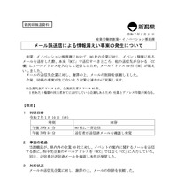 リリース（メール誤送信による情報漏えい事案の発生について）