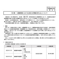 リリース（石川県　七尾郵便局におけるお客さま情報の持ち出しについて）