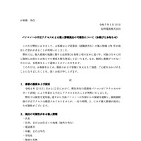 リリース（パソコンへの不正アクセスによる個人情報流出の可能性について（お詫びとお知らせ） ）