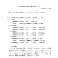リリース（職員の懲戒処分等の公表について（令和7年1月15日付け））