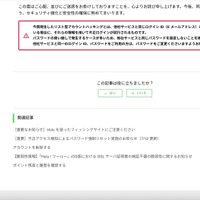 リリース（リスト型アカウントハッキングとは）