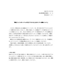 リリース（「弊社ファイルサーバへの不正アクセスによるサイバー攻撃について」）
