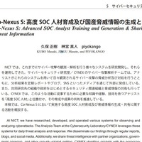 サイバーセキュリティ特集 ～ NICT『情報通信研究機構研究報告』公開 画像