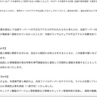 リリース（本件の原因について）