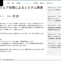 リリース（ランサムウェア攻撃によるシステム障害について）