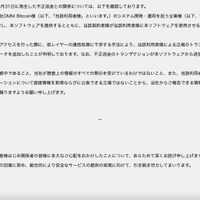 リリース（当社サービスへのサイバー攻撃に関するご報告4）