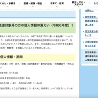 リリース（1．公示送達対象外の方の個人情報の漏えい（令和6年度）1名）