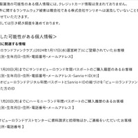 リリース（漏洩した可能性がある個人情報）