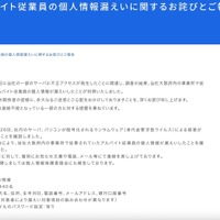 リリース（当社アルバイト従業員の個人情報漏えいに関するお詫びとご報告）