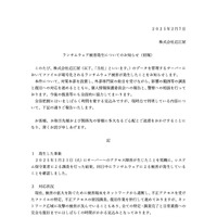 リリース（ランサムウェア被害発生についてのお知らせ（初報））