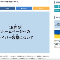 リリース（当財団のホームページがサイバー攻撃を受けました。1）
