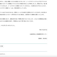 リリース（当財団のホームページがサイバー攻撃を受けました。2）