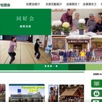 「松愛会ホームページ」にサイバー攻撃、滋賀支部ではメールアドレスが漏えいした可能性 画像