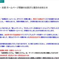 リリース（松愛会 本部・支部 ホームページ閉鎖のお詫びと復旧のお知らせ）