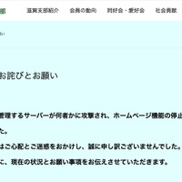 リリース（会員の皆様へお詫びとお願い）