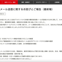 リリース（標的型攻撃メール送信に関するお詫びとご報告（最終報））