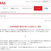 リリース（お客様情報の漏洩に関するお詫びとご報告）