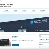 オートメ技研にランサムウェア攻撃、漏えいならびに攻撃者によるデータ閲覧についてすべての可能性を否定できず 画像