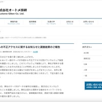 リリース（当社サーバへの不正アクセスに関するお知らせと調査結果のご報告）