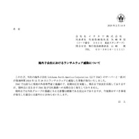 リリース（海外子会社におけるランサムウェア感染について）