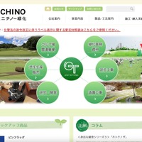 ニチノー緑化にランサムウェア攻撃、NICHINOグループ各社のシステムに影響なし 画像