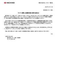 リリース（サイバー攻撃による被害の発生に関するお知らせ）