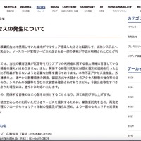 リリース（不正アクセスの発生について）