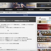 リリース（[復旧]DDoS攻撃によるネットワーク障害復旧のお知らせ(2/13)）